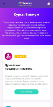 Download Викиум тренировка мозга и разв Education for Android screenshot 7