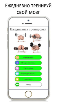 Download Тренировка мозга и памяти Education for Android screenshot 6