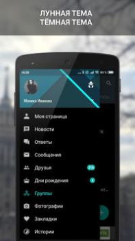 Download Amberfog for VK Social for Android