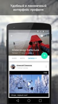 Download Amberfog for VK Social for Android screenshot 5