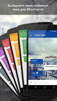 Download Amberfog for VK Social for Android screenshot 6