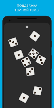 Dice