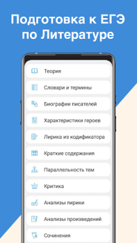 Download Литература ЕГЭ Education for Android screenshot 5