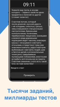 Download Литература ЕГЭ Education for Android screenshot 6