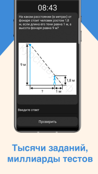 Download ЕГЭ Математика Education for Android screenshot 2