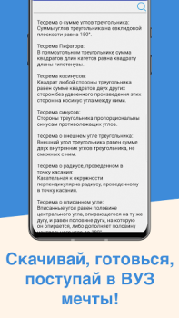 Download ЕГЭ Математика Education for Android screenshot 4