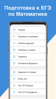 Download ЕГЭ Математика Education for Android screenshot 5