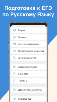 Download ЕГЭ Русский Язык Education for Android screenshot 5