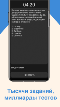 Download ЕГЭ Русский Язык Education for Android screenshot 6