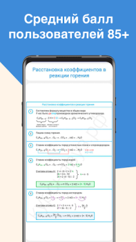 Download ЕГЭ Химия Education for Android screenshot 3