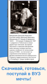 Download ЕГЭ Химия Education for Android screenshot 4