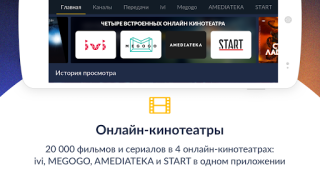 Download Smotreshka: online TV and more Entertainment for Android screenshot 2