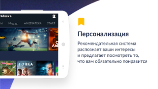 Download Smotreshka: online TV and more Entertainment for Android screenshot 5