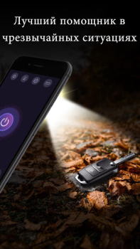 Flashlight