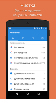 Easy Contacts Cleaner