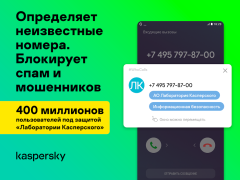 Anti-spam: Kaspersky Who Calls