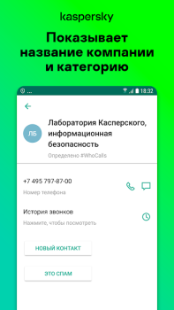Anti-spam: Kaspersky Who Calls