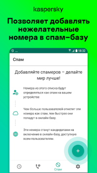 Anti-spam: Kaspersky Who Calls