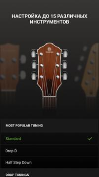 Download GuitarTuna: Tuner,Chords,Tabs Tools for Android screenshot 3