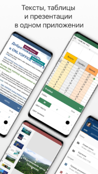 Download ONLYOFFICE Documents Work for Android