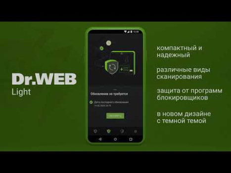 Download Anti-virus Dr.Web Light Tools for Android screenshot 8