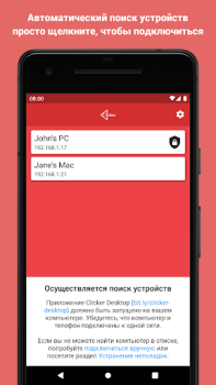 Download Clicker Presentation Control Work for Android screenshot 4