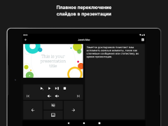 Download Clicker Presentation Control Work for Android screenshot 6