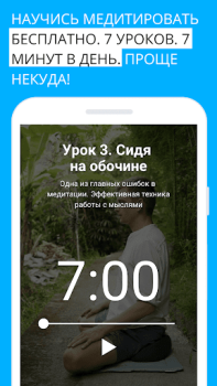 Download Медитация для начинающих 7 🌿 Health & Fitness for Android screenshot 2