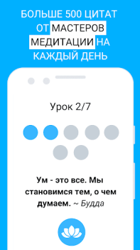 Download Медитация для начинающих 7 🌿 Health & Fitness for Android screenshot 4