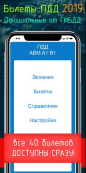 Download Билеты ПДД 2024+Экзамен ПДД Education for Android