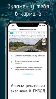 Download Билеты ПДД 2024+Экзамен ПДД Education for Android screenshot 2