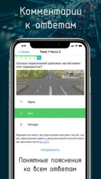 Download Билеты ПДД 2024+Экзамен ПДД Education for Android screenshot 3