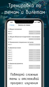 Download Билеты ПДД 2024+Экзамен ПДД Education for Android screenshot 4