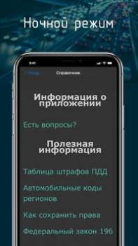 Download Билеты ПДД 2024+Экзамен ПДД Education for Android screenshot 5