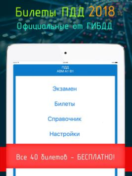 Download Билеты ПДД 2024+Экзамен ПДД Education for Android screenshot 6
