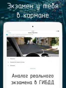 Download Билеты ПДД 2024+Экзамен ПДД Education for Android screenshot 7