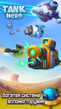 Download Tank Hero - Awesome tank war g Role games for Android screenshot 6
