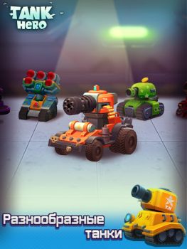 Download Tank Hero - Awesome tank war g Role games for Android screenshot 7