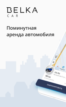 BelkaCar carsharing-car rental