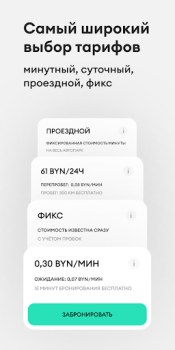 Download Anytime: carsharing in Minsk Cars and transportation for Android screenshot 2
