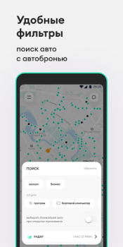 Download Anytime: carsharing in Minsk Cars and transportation for Android screenshot 5