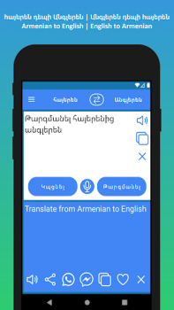 Download Armenian to English Translator Education for Android screenshot 2