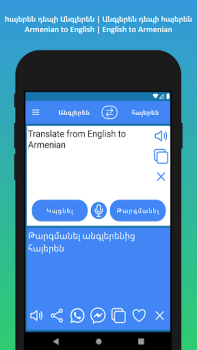 Download Armenian to English Translator Education for Android screenshot 3