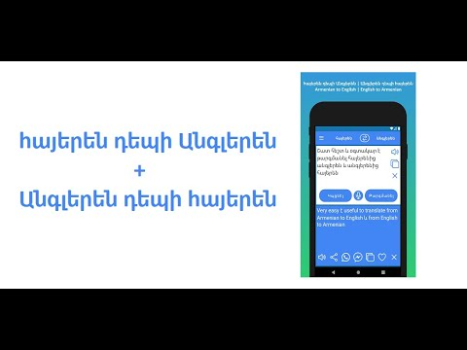 Download Armenian to English Translator Education for Android screenshot 8