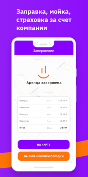Download CarSmile Каршеринг Cars and transportation for Android screenshot 4