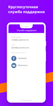 Download CarSmile Каршеринг Cars and transportation for Android screenshot 5