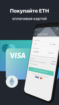 Download Ethereum Wallet. Buy & Exchange ETH — Freewallet Finance for Android screenshot 2