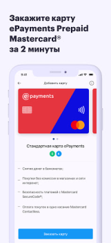 Download ePayments: wallet & bank card Finance for Android screenshot 4