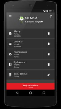 Download SD Maid 1 - System Cleaner Tools for Android screenshot 2