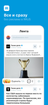Download ЯRUS — уютная социальная сеть! Social for Android screenshot 5